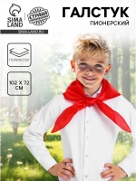 Галстук пионерский, красный