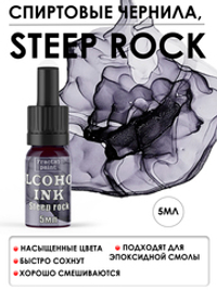 Спиртовые чернила «Steep Rock» (Крутая скала)