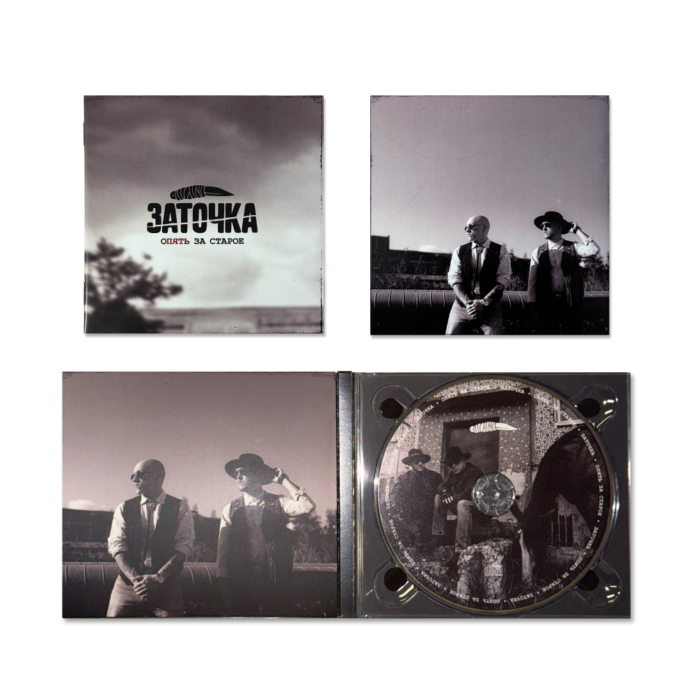 CD "Опять за старое"