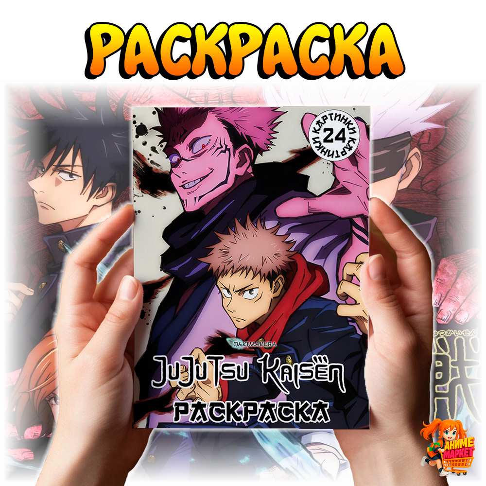 Раскраска Магическая битва