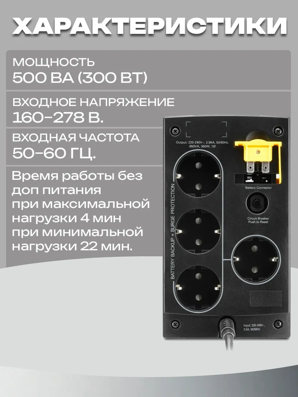 ИБП APC Back-UPS BC500-RS