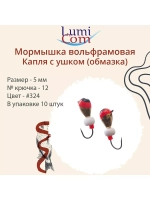 Мормышка вольфрамовая КАПЛЯ С УШКОМ, #220, 10 шт 3,2 г