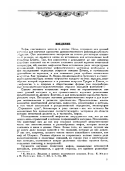 Древнеегипетские мифы | М.Э. Матье