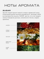 Шампунь для волос SUGAR