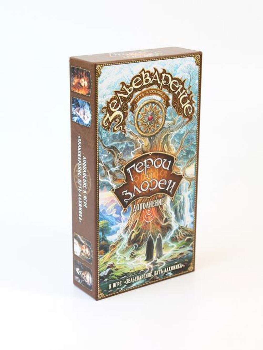 Зельеварение. Герои и злодеи