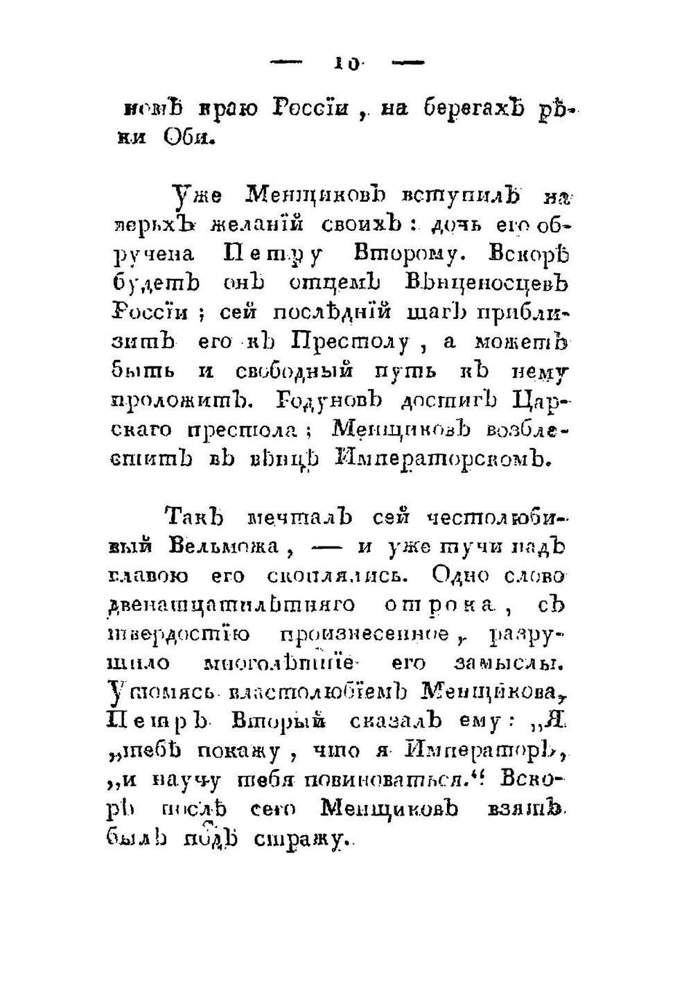 Руския историческия и нравоучительныя повести | С. Н. Глинка