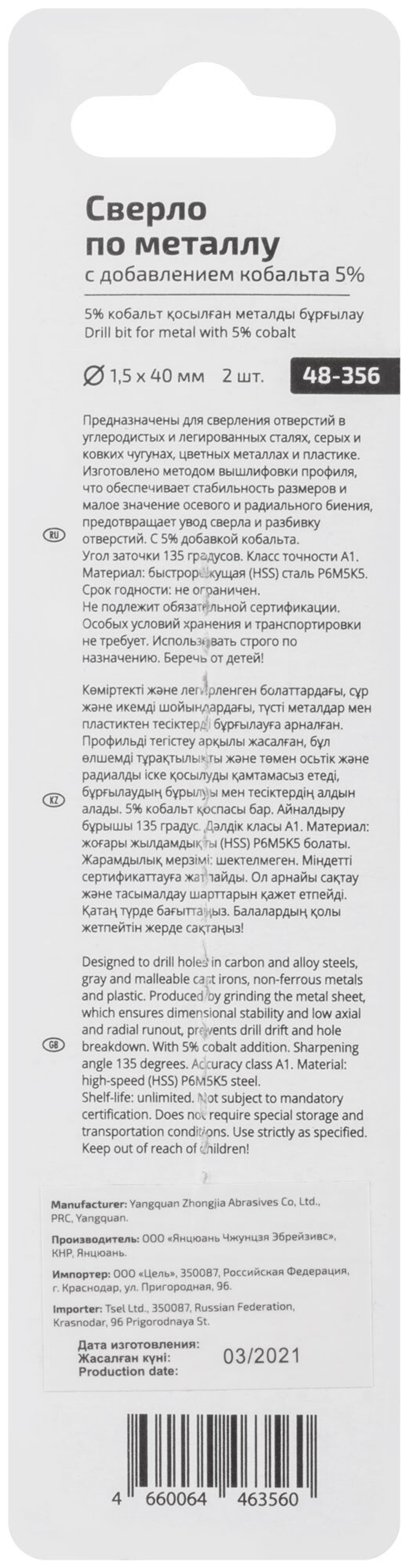Сверло по металлу Cutop Profi с кобальтом 5% 1,5 x 40 мм, 2 шт. 48-356