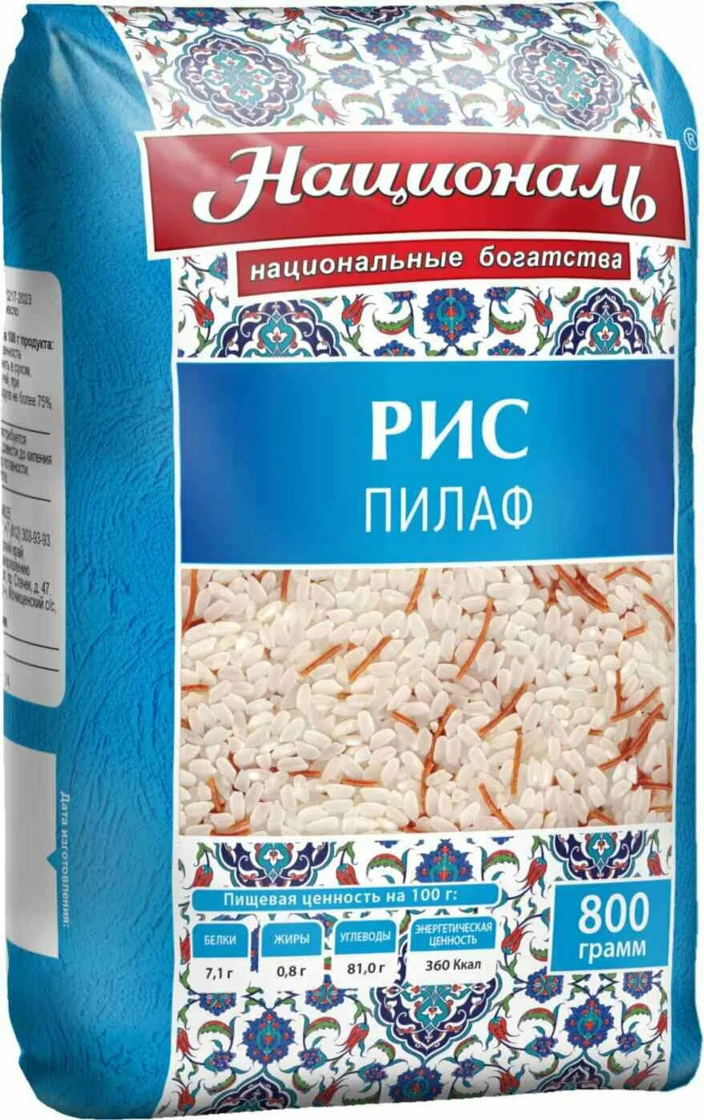 "Националь" Рис Пилаф 800гр