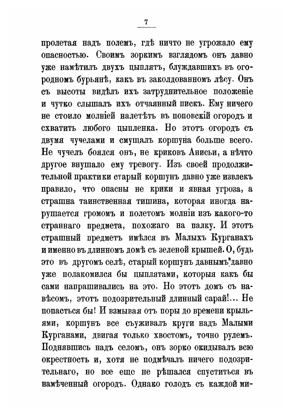 Хитрец. Рассказ для детей | Сергеенко Петр Алексеевич