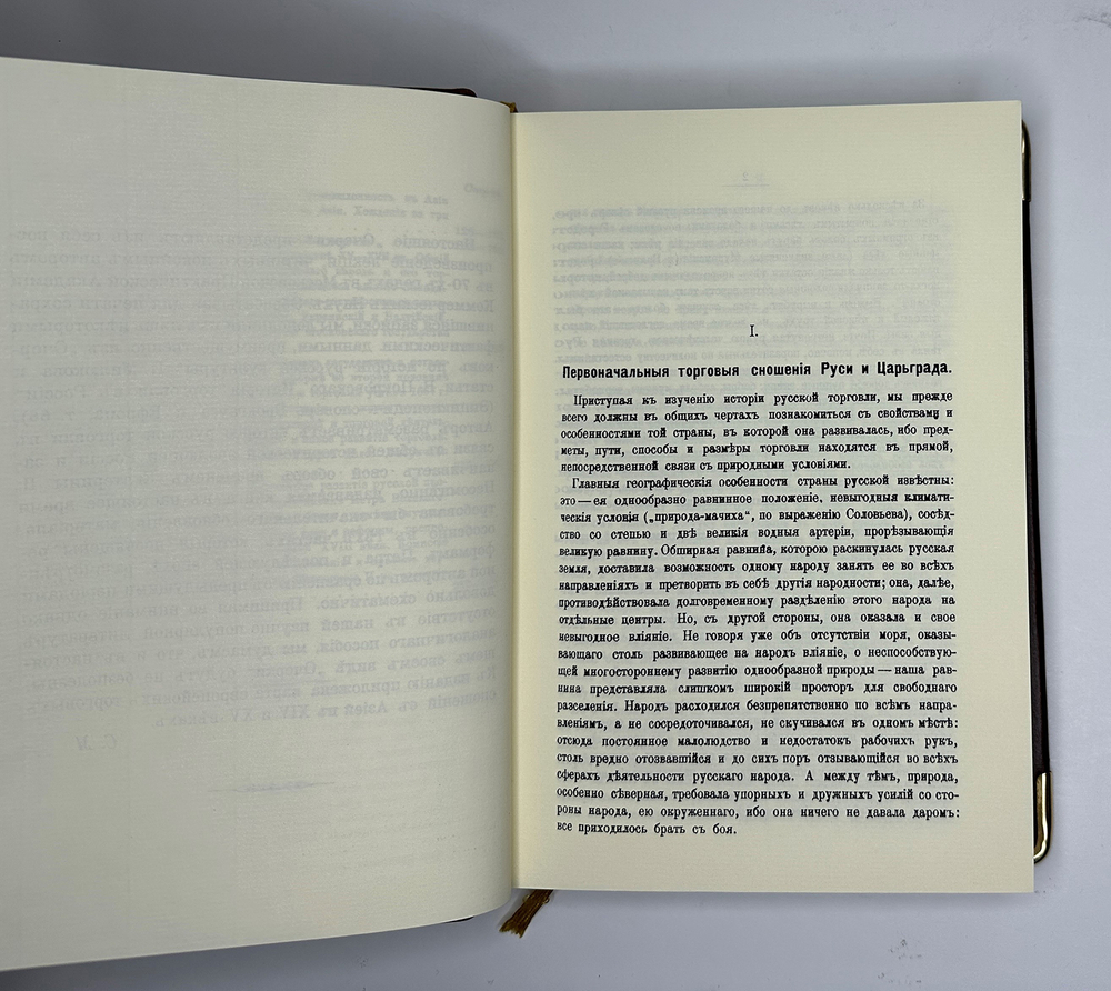 Мельгунов П., Милюков П.,Черневский П.История русской торговли и финансов. 1892-1905. Репринт.2012