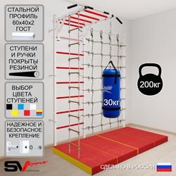 Шведская стенка Sv Sport усиленная 63170 (Турник рукоход/Лестница/Цепь/Мешок 30кг/Мат 2м/Канатный лаз)