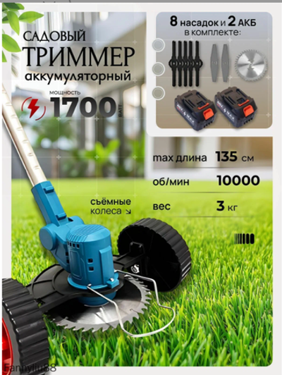 Триммер садовый аккумуляторный MAKITA 48V 5Ah с колесиками