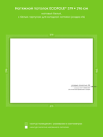 Матовый натяжной потолок 11.2 м2