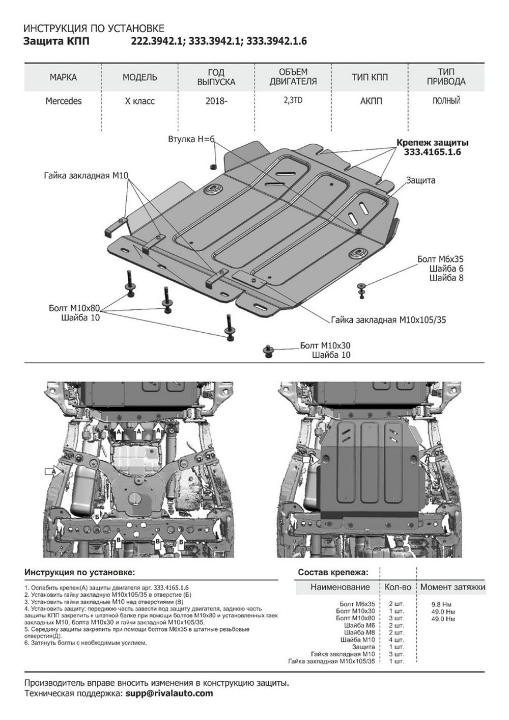 Защита КПП Rival для Mercedes-Benz X-klasse (V - 2.3TD; 3.0D) 4WD 2017-н.в. (устанавл-ся совместно с 2111.4165.2.3), сталь 3 мм, с крепежом, штампованная, 2111.3942.1.3