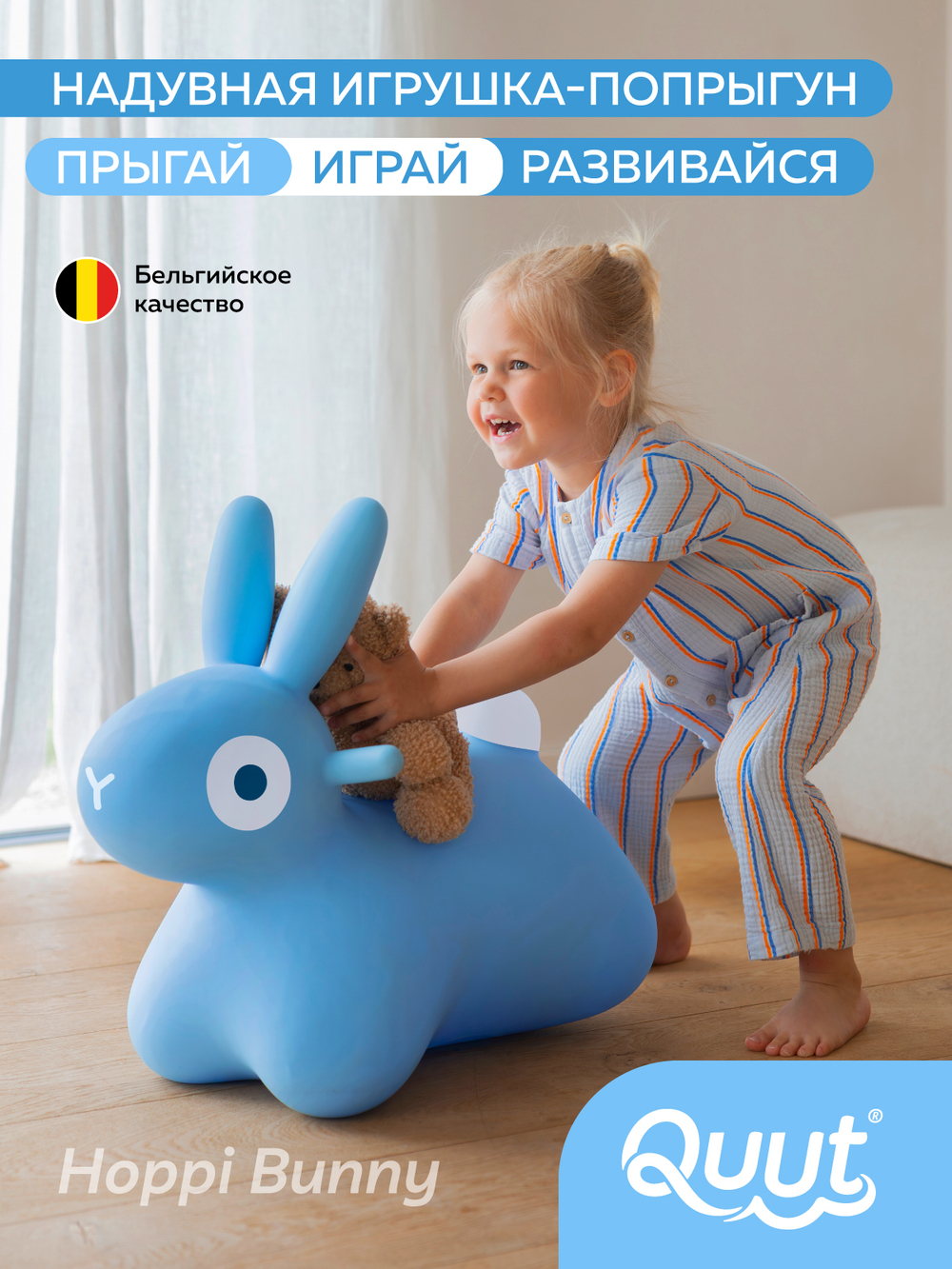 Игрушка-попрыгун надувная Quut Hoppi Bouncing Bunny