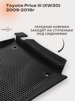 Автомобильные коврики ЭВА с бортами для Toyota Prius III (XW30) 09-16г, правый руль