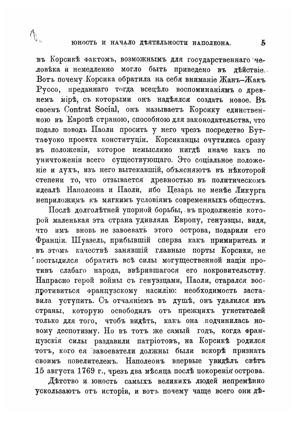 История Наполеона. Том 1 | Ланфрэ Пьер