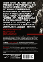 Игги Поп. Вскройся В Кровь / Пол Трынка