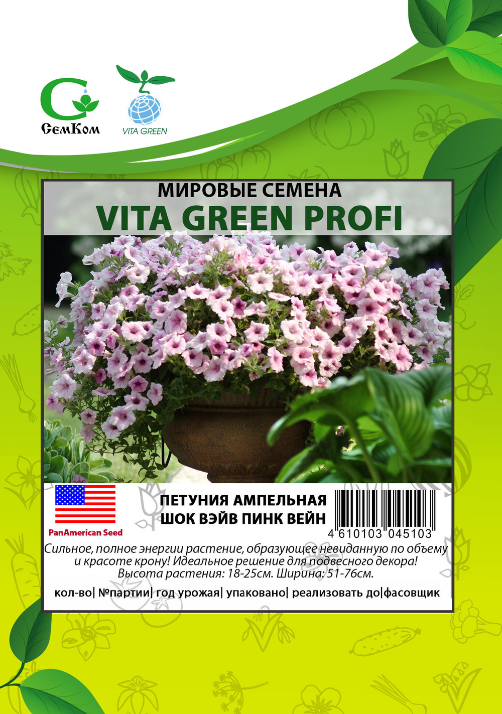Петуния ампельная Шок Вэйв Пинк Вейн (50др) Витагрин Профи