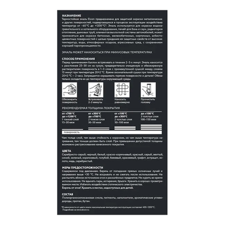 Аэрозольная термостойкая эмаль Elcon Max Therm, до +1200 °С, 520 мл, RAL 9005, черная