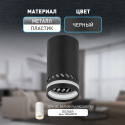 Светильник настенно-потолочный спот ЭРА OL50 BK MR16 GU10 IP20 черный