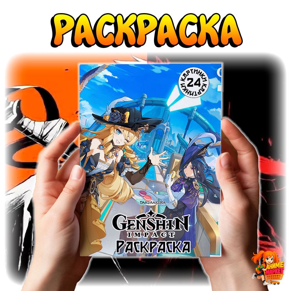 Раскраска Genshin impact