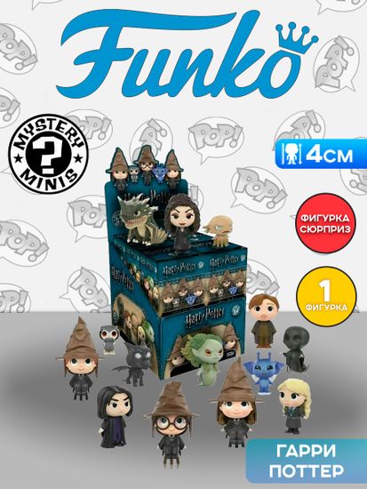 Фигурка Funko Mystery Minis Harry Potter 1 штука в ассортименте (из 12) 14722 / Фигурка-сюрприз Фанко по мотивам франшизы "Гарри Поттер"