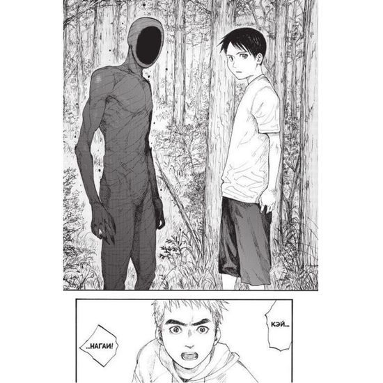 Манга Нелюдь. Том 4