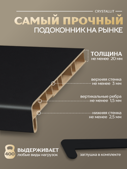 Подоконник Кристаллит черный бархат матовый