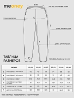 Брюки утепленные бананы с начёсом классические