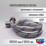 Подводка для воды 500см г. ш.  АКВАЛЮКС  (20/2шт)