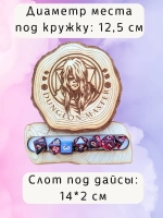 ДнД органайзер подставка для дайсов "Мастер подземелья"