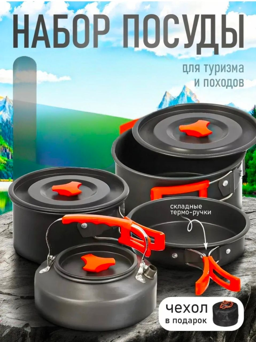 Туристический набор посуды TZ-500