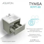 Тумба под раковину AQUATON Хоуп 60, 1 ящик, хаки