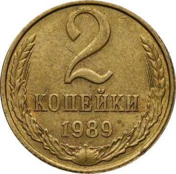 2 копейки 1989