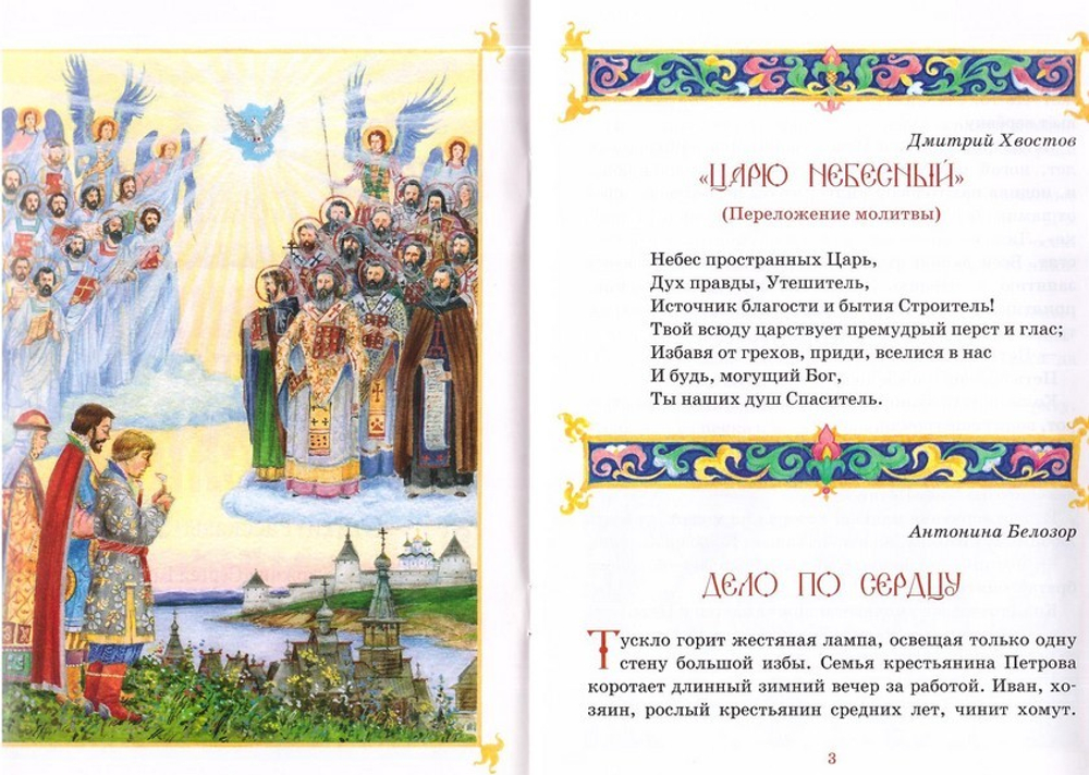 Краше красного солнышка, светлее ясного месяца. Стихи, рассказы, загадки