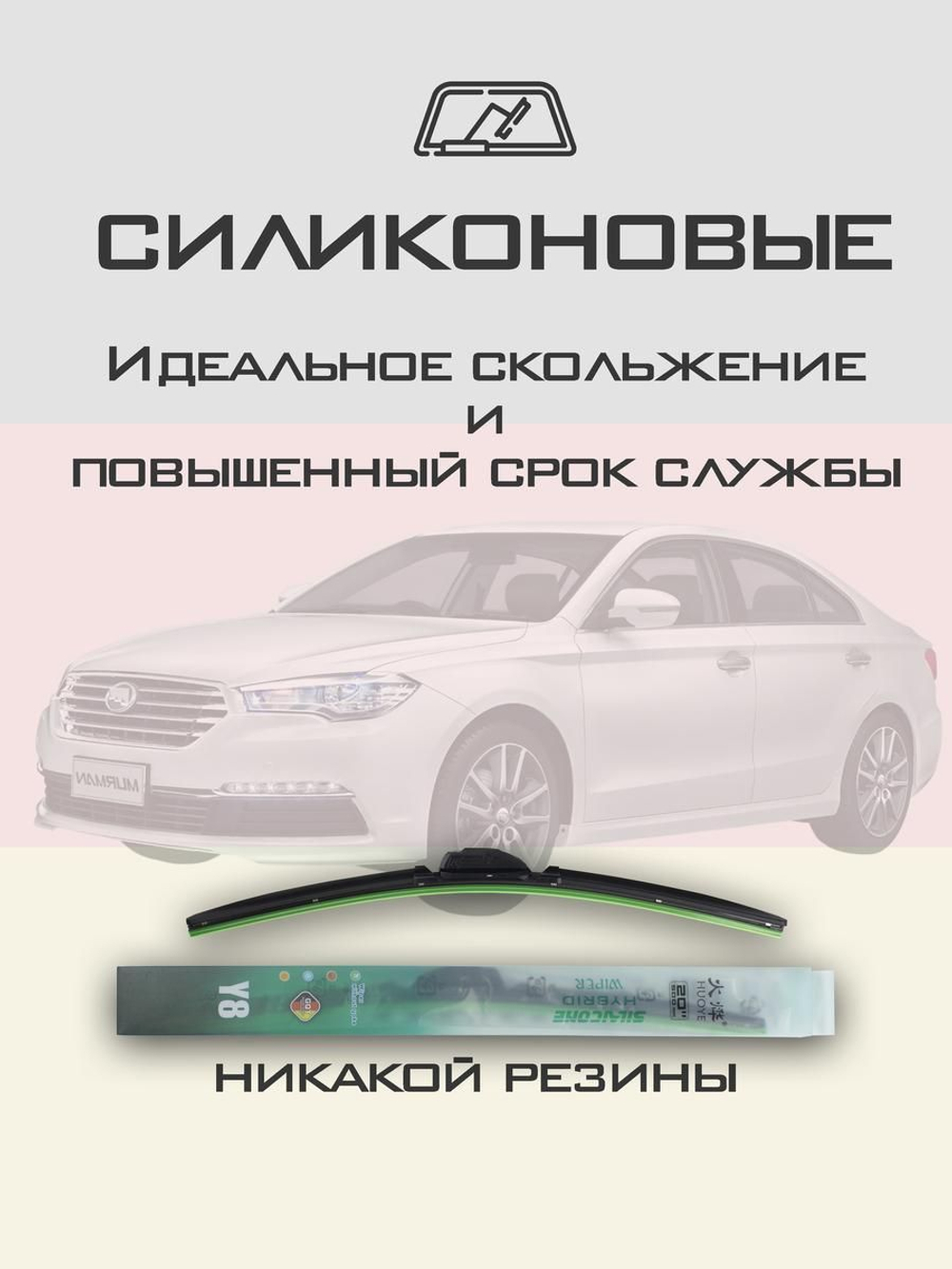 Щетки стеклоочистителя HUOYE Y8 550/450 мм на Kia Bongo | Hook/J-Hook