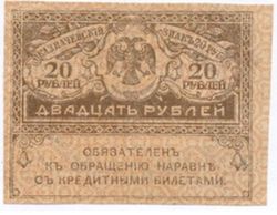 20 рублей РСФСР