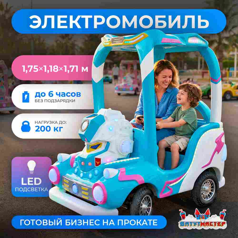 Детский электромобиль для набережной «Звёздный патруль», двухместный, яркий корпус