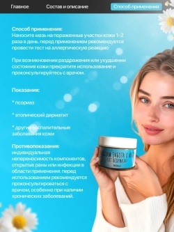 Бальзам от псориаза