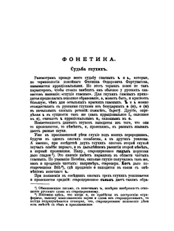 Краткая сравнительная грамматика славянских языков. (Фонетика и морфология) | Р. Ф. Брандт