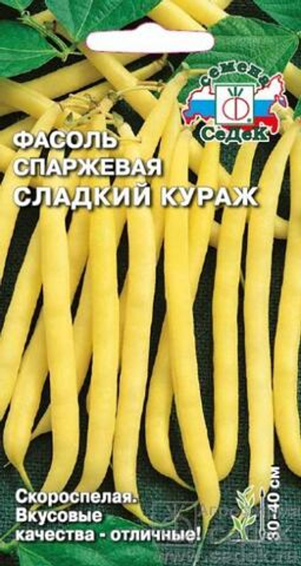 Фасоль Сладкий кураж спаржевая 5 г Седек