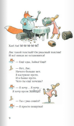 Лис и Зайка