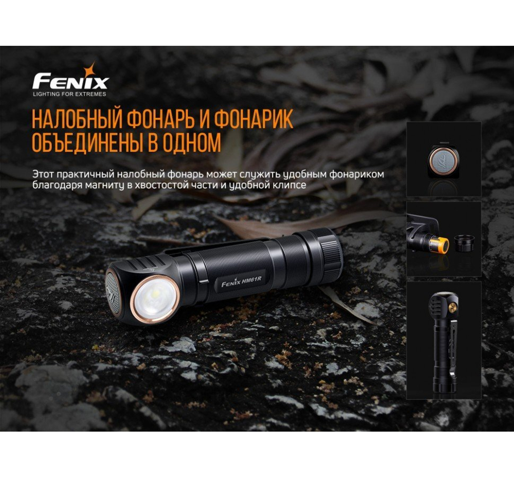 Налобный фонарь Fenix HM61R + складной нож Ruike S22, черный, HM61RS22bk