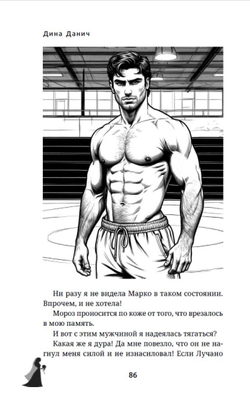 Вторая жена. Цена выбора. Предзаказ. Выход в апреле 2026 г.