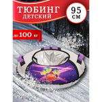 Тюбинг Nika, с пришельцами баклажан/серебро, 95 см, 100 кг, с букс.трос, с руч, 2 ручки, ТБ1КР-95/П2