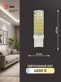 Лампочка светодиодная ЭРА LED G9 7 Вт капсула нейтральный белый свет 1 штука