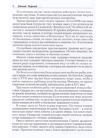 Обитель богов. Колыбель Ригведы и Авесты.