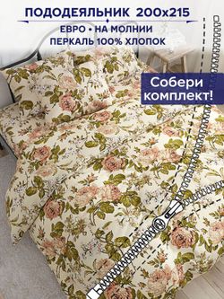 Пододеяльник Anna Maria "Прохоровская роза" евро 200х215 см