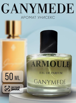 Духи Armoule Ganymede 50 мл